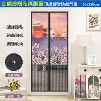 在飛比找PChome24h購物優惠-【歐楓居家 】金鋼紗隱私隔斷簾頂級靜音防蚊魔術貼門簾(防蚊門