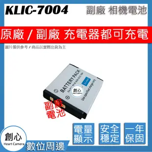 創心 Kodak KLIC-7004 KLIC7004 柯達 快速 充電器 V1253 M1093 M2008