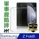 【HH】Samsung Galaxy Z Fold5 -7.6吋-軍事防摔手機殼系列(HPC-MDSSZFD5)