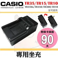 在飛比找Yahoo!奇摩拍賣優惠-CASIO NP-150 副廠充電器 TR35 TR15 T