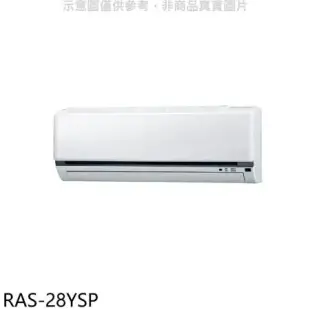 日立江森【RAS-28YSP】變頻分離式冷氣內機(無安裝)