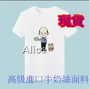 韓國瑜  T恤 短袖T  韓市長 Q版 賣菜郎 柴犬 米魯 高麗菜  班服 團體服 可來圖訂作