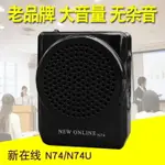 新在線 N74小擴音器教師專用蜜蜂教學隨身耳麥話筒線導游喇叭戶外