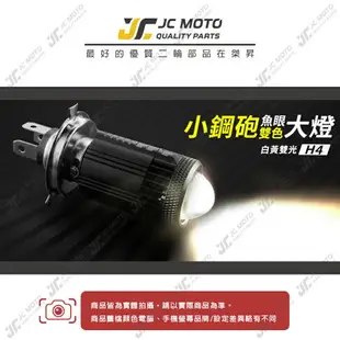 【JC-MOTO】 K2 小鋼砲 魚眼 H4 大燈 魚眼大燈 LED 燈泡 雙光 LED大燈泡 機車魚眼大燈泡