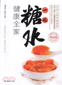 在飛比找三民網路書店優惠-舌尖上的中國美食：糖水（簡體書）