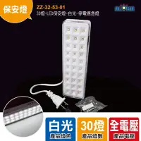 在飛比找PChome24h購物優惠-阿囉哈可充電LED保安燈-白光-停電應急燈(ZZ-32-53