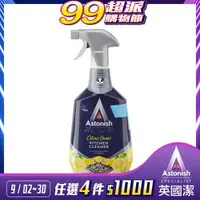 在飛比找森森購物網優惠-【Astonish】英國潔速效廚房去汙清潔劑1瓶