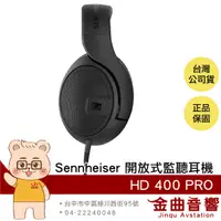 在飛比找有閑購物優惠-Sennheiser 森海塞爾 HD 400 PRO 可換線