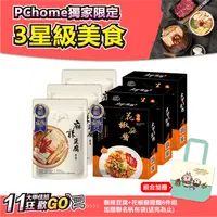 在飛比找PChome24h購物優惠-PChome獨家限定3星級美食