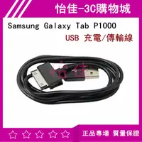 在飛比找蝦皮購物優惠-Samsung Galaxy Tab P1000 USB 傳