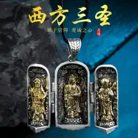 在飛比找樂天市場購物網優惠-S999足銀西方三圣純銀吊墜男款女士觀音佛像個性項鏈飾品掛件