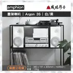 AMPHION北歐芬蘭之聲 書架喇叭 ARGON 3S 歡迎議價
