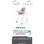 （已售出）ORIBEL COCOON 成長型高腳餐椅