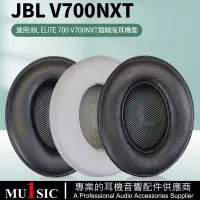 在飛比找蝦皮購物優惠-適用於JBL Everest Elite 700 V700N