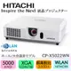 HITACHI CP-X5022WN投影機 亮度5000ANSI/解析度XGA1024*768/對比度3000:1*大型會議室.宴會餐廳.學校機關*