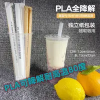 在飛比找Yahoo!奇摩拍賣優惠-PLA珍珠奶茶粗吸管一次性牛皮紙包裝耐高溫環保可降解塑料大吸