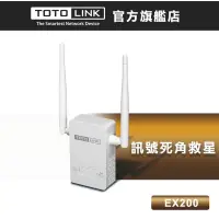 在飛比找蝦皮購物優惠-TOTOLINK  EX200  雙天線 無線WIFI訊號增