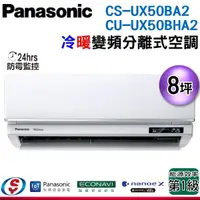 在飛比找蝦皮商城優惠-【新莊信源】【Panasonic國際牌】頂級旗艦冷暖變頻一對