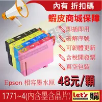 在飛比找蝦皮購物優惠-EPSON 177 墨水匣XP-30/XP-102/XP-2