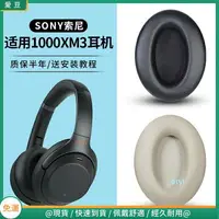 在飛比找樂天市場購物網優惠-Sony索尼WH-1000XM3耳罩 xm3耳罩 羊皮 卡扣