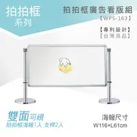 在飛比找蝦皮購物優惠-【拍拍框廣告看版組 WPS-163】廣告牌 告示架 展示架 