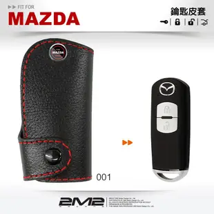 【2M2】MAZDA MAZDA2 MAZDA3 CX-5 CX-3 馬自達汽車 智慧型鑰匙 鑰匙皮套 鑰匙包 皮套