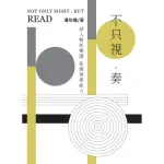 不只視．奏 NOT ONLY SIGHT BUT READ