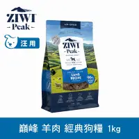 在飛比找Yahoo奇摩購物中心優惠-ZIWI巔峰 鮮肉狗糧 羊肉 1kg