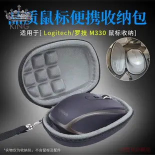 【新款 收納包】🚀✨適用羅技M330 M320 M280無線小鼠標包便攜收納盒硬殼保護套鼠標盒✨KING精選