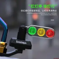在飛比找蝦皮商城精選優惠-XM好物館-摩托車警示燈紅綠燈個性爆閃燈創意電動電瓶車裝飾燈