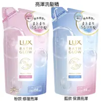 在飛比找蝦皮商城優惠-LUX麗仕 BATH GLOW 亮澤洗髮精 / 潤髮乳 / 