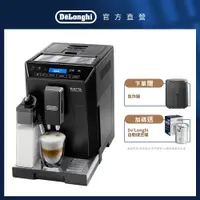 在飛比找PChome24h購物優惠-【Delonghi】ECAM 44.660.B 全自動義式咖