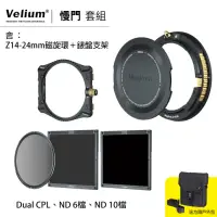 在飛比找momo購物網優惠-【Velium 銳麗瓏】方形濾鏡 風景攝影 慢快門套組+Ni