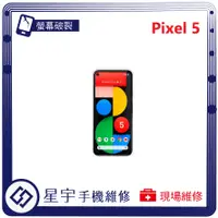 在飛比找蝦皮購物優惠-[星宇手機] 台南專業 Google Pixel 5 / 5