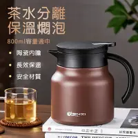 在飛比找Yahoo奇摩購物中心優惠-燜茶壺長效保溫杯保溫壺陶瓷內膽茶水分離易清洗便攜車載 保溫壺