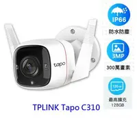 在飛比找樂天市場購物網優惠-TP-Link Tapo C310 300萬畫素 WiFi攝