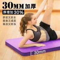 在飛比找Yahoo!奇摩拍賣優惠-瑜伽墊 20mm 哈宇加厚瑜伽墊30mm防滑健身墊20mm男