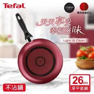 Tefal法國特福 巴洛克系列26CM不沾深平底鍋(深煎鍋) SE-B2240595