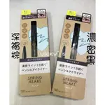 日本製 KOJI 甜心眼線筆0.35G (濃密黑/深褐棕）