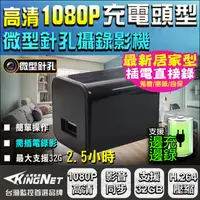 在飛比找蝦皮購物優惠-密錄器針孔型 微型攝影機 HD1080P 充電頭 偽裝型 防