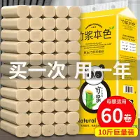 在飛比找樂天市場購物網優惠-60卷本色衛生紙家用實惠裝無芯卷紙廁紙卷筒紙整箱批手紙特價紙