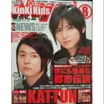 日雜 MYOJO 明星 封面 KINKI KIDS  2007 8 傑尼斯