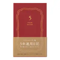 在飛比找PChome24h購物優惠-日本 MIDORI《再生皮革連用日記本》5 年連用 / 紅色