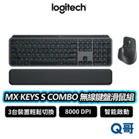 在飛比找蝦皮商城優惠-Logitech 羅技 MX KEYS S COMBO 無線