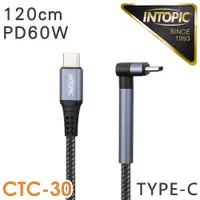 在飛比找松果購物優惠-INTOPIC 廣鼎 Type-C PD60W 彎頭支架充電