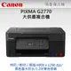 【超值組-1機+黑墨】Canon PIXMA G2770 大供墨複合機 + Canon GI-71S PGBK 原廠黑色墨水