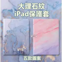 在飛比找蝦皮購物優惠-2018iPad保護殼 大理石紋air2保護殼air殼min