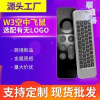在飛比找Yahoo!奇摩拍賣優惠-Wechip W3空中飛鼠 紅外學習雙面迷你鍵盤滑鼠語音電視