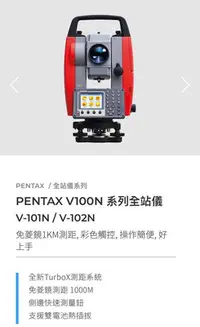 在飛比找Yahoo!奇摩拍賣優惠-PENTAX V102N 全站儀 測量儀器