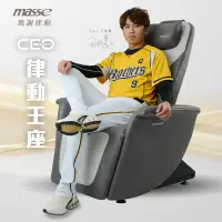 在飛比找遠傳friDay購物優惠-【masse 瑪謝】CEO 律動王座 - PVC 律動椅(耀